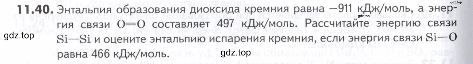Условие номер 40 (страница 292) гдз по химии 10-11 класс Ерёмин, Дроздов, задачник