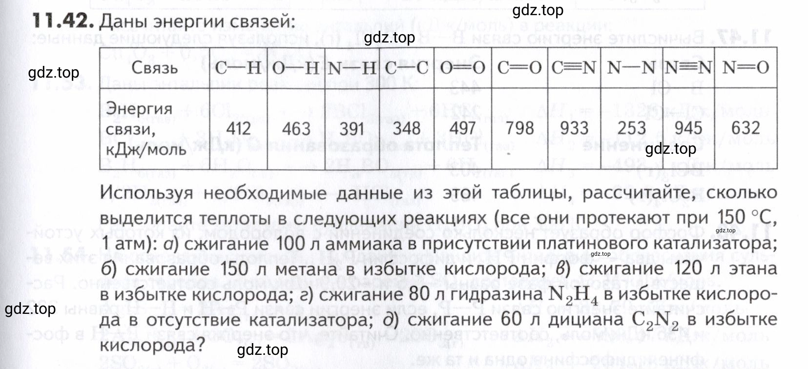 Условие номер 42 (страница 293) гдз по химии 10-11 класс Ерёмин, Дроздов, задачник