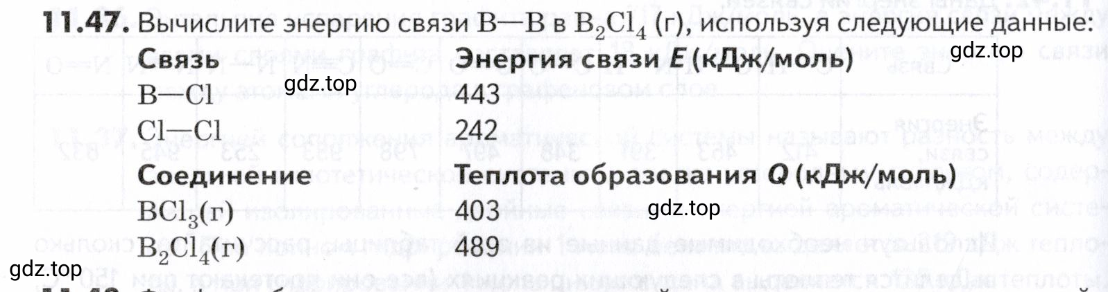 Условие номер 47 (страница 294) гдз по химии 10-11 класс Ерёмин, Дроздов, задачник