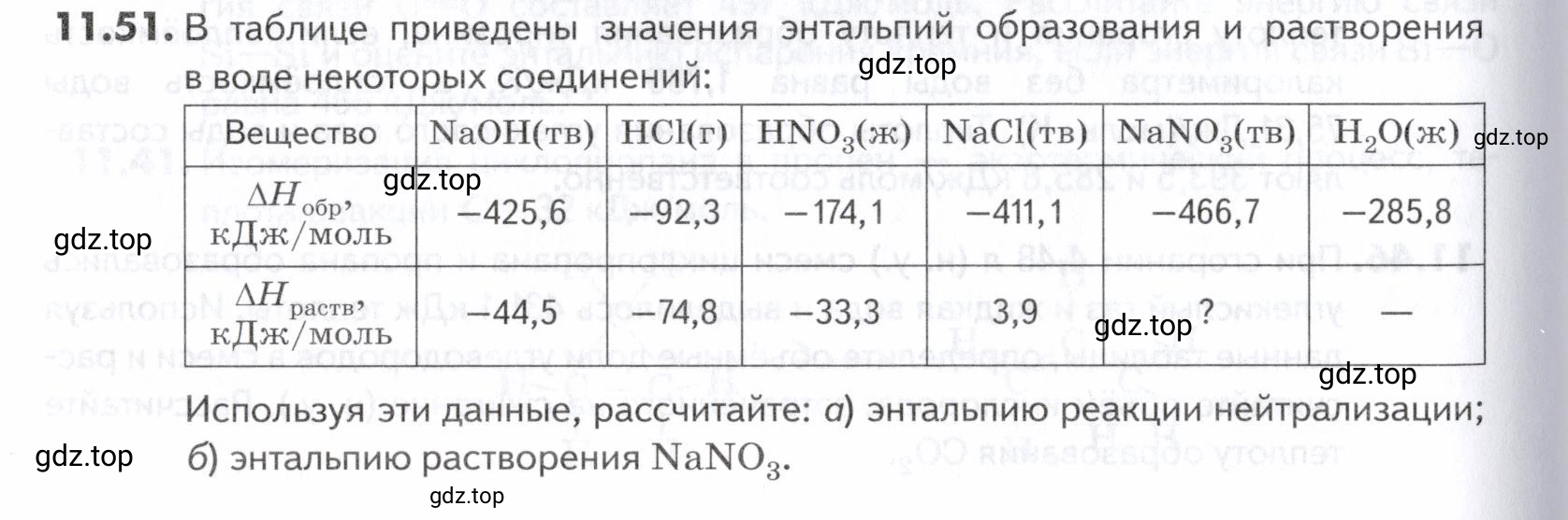 Условие номер 51 (страница 294) гдз по химии 10-11 класс Ерёмин, Дроздов, задачник