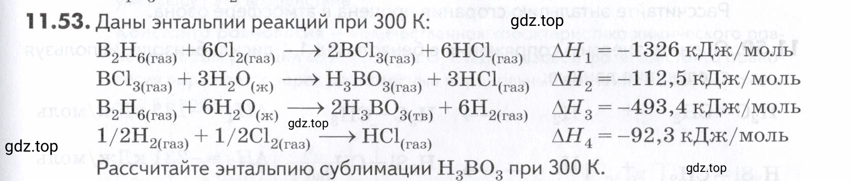 Условие номер 53 (страница 295) гдз по химии 10-11 класс Ерёмин, Дроздов, задачник