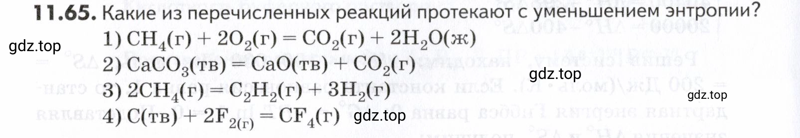 Условие номер 65 (страница 300) гдз по химии 10-11 класс Ерёмин, Дроздов, задачник