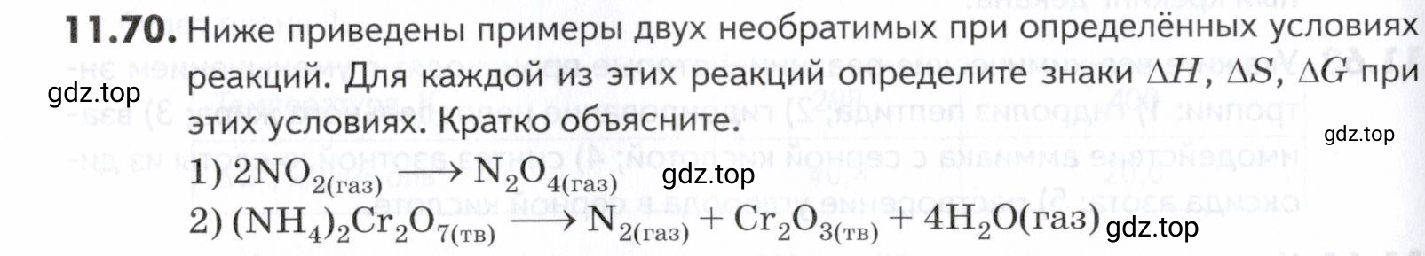 Условие номер 70 (страница 300) гдз по химии 10-11 класс Ерёмин, Дроздов, задачник