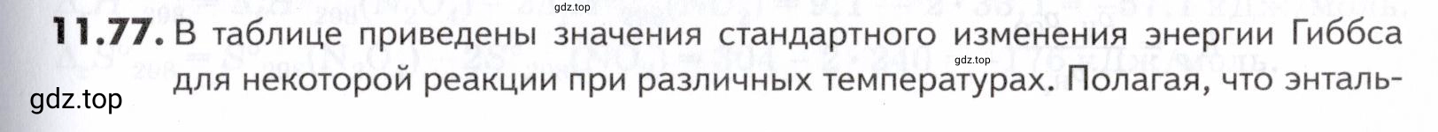 Условие номер 77 (страница 301) гдз по химии 10-11 класс Ерёмин, Дроздов, задачник