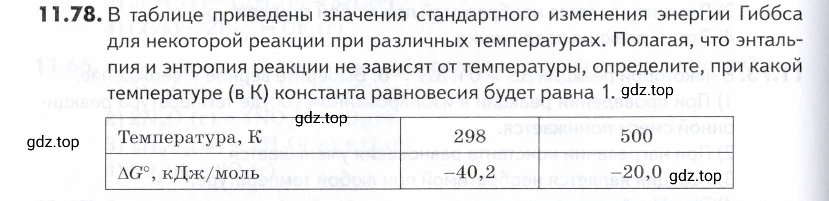 Условие номер 78 (страница 302) гдз по химии 10-11 класс Ерёмин, Дроздов, задачник