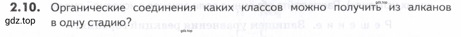Условие номер 10 (страница 28) гдз по химии 10-11 класс Ерёмин, Дроздов, задачник