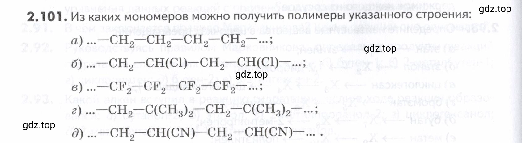 Условие номер 101 (страница 40) гдз по химии 10-11 класс Ерёмин, Дроздов, задачник