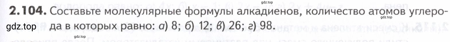 Условие номер 104 (страница 41) гдз по химии 10-11 класс Ерёмин, Дроздов, задачник