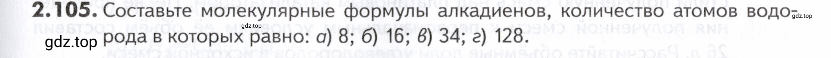 Условие номер 105 (страница 41) гдз по химии 10-11 класс Ерёмин, Дроздов, задачник