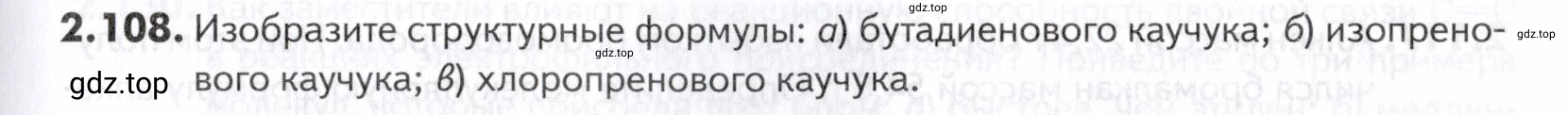 Условие номер 108 (страница 41) гдз по химии 10-11 класс Ерёмин, Дроздов, задачник