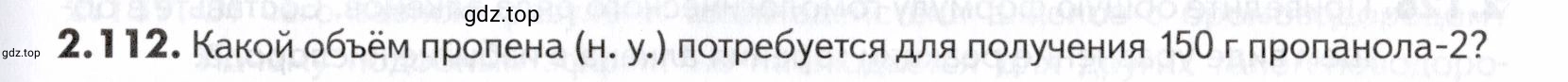 Условие номер 112 (страница 41) гдз по химии 10-11 класс Ерёмин, Дроздов, задачник