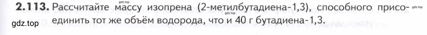 Условие номер 113 (страница 41) гдз по химии 10-11 класс Ерёмин, Дроздов, задачник