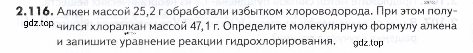 Условие номер 116 (страница 42) гдз по химии 10-11 класс Ерёмин, Дроздов, задачник