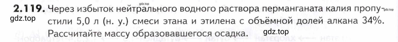 Условие номер 119 (страница 42) гдз по химии 10-11 класс Ерёмин, Дроздов, задачник