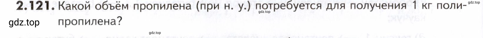 Условие номер 121 (страница 42) гдз по химии 10-11 класс Ерёмин, Дроздов, задачник
