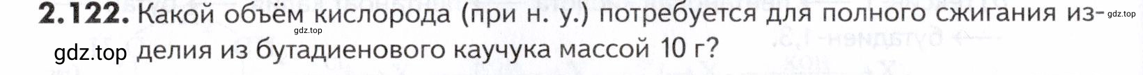 Условие номер 122 (страница 42) гдз по химии 10-11 класс Ерёмин, Дроздов, задачник