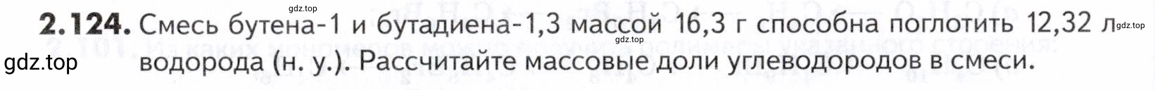Условие номер 124 (страница 42) гдз по химии 10-11 класс Ерёмин, Дроздов, задачник