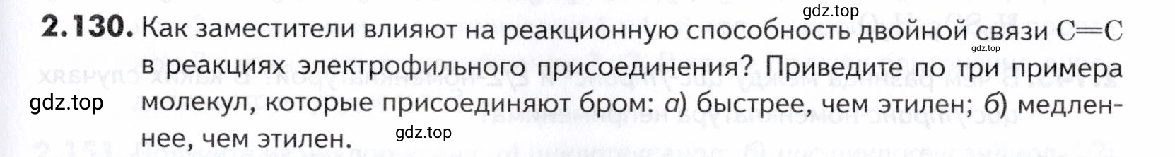 Условие номер 130 (страница 43) гдз по химии 10-11 класс Ерёмин, Дроздов, задачник