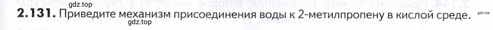 Условие номер 131 (страница 43) гдз по химии 10-11 класс Ерёмин, Дроздов, задачник