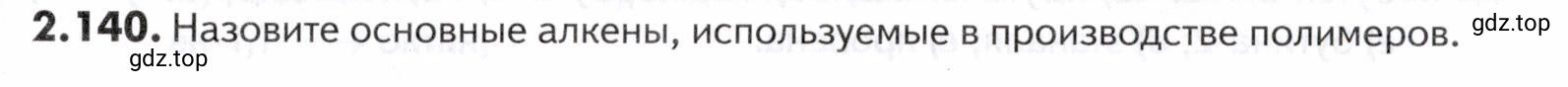 Условие номер 140 (страница 43) гдз по химии 10-11 класс Ерёмин, Дроздов, задачник