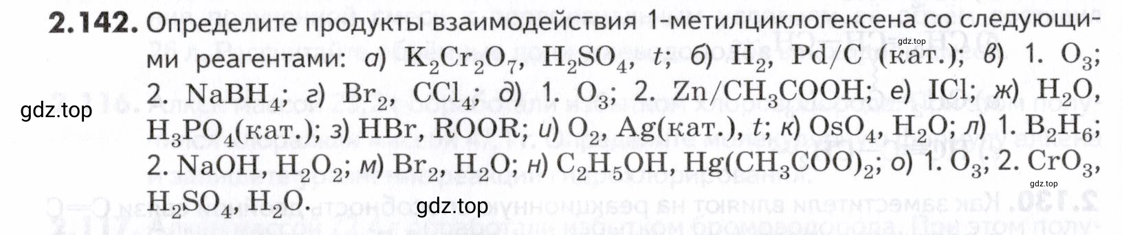 Условие номер 142 (страница 44) гдз по химии 10-11 класс Ерёмин, Дроздов, задачник