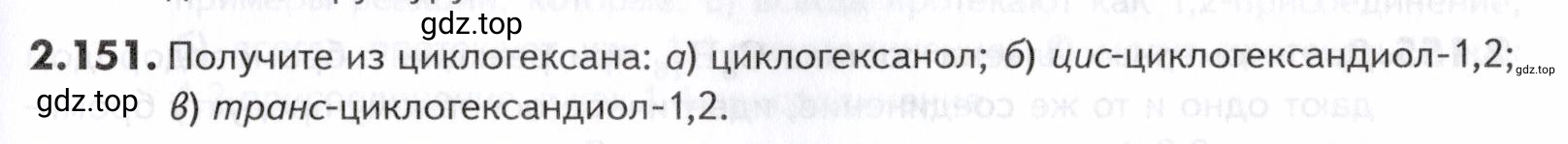 Условие номер 151 (страница 45) гдз по химии 10-11 класс Ерёмин, Дроздов, задачник