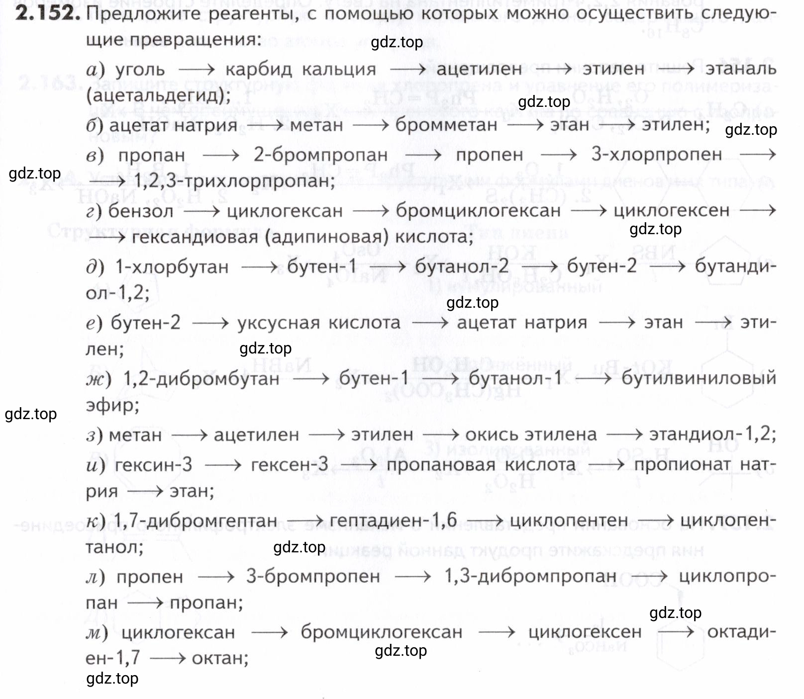 Условие номер 152 (страница 45) гдз по химии 10-11 класс Ерёмин, Дроздов, задачник