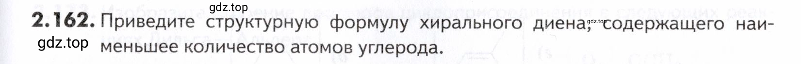 Условие номер 162 (страница 47) гдз по химии 10-11 класс Ерёмин, Дроздов, задачник