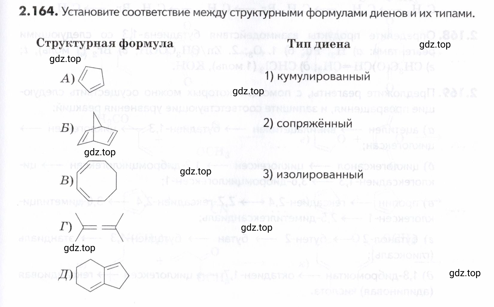 Условие номер 164 (страница 47) гдз по химии 10-11 класс Ерёмин, Дроздов, задачник