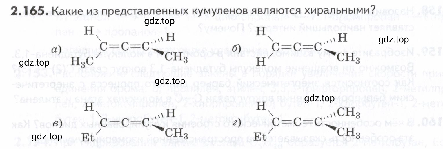 Условие номер 165 (страница 48) гдз по химии 10-11 класс Ерёмин, Дроздов, задачник