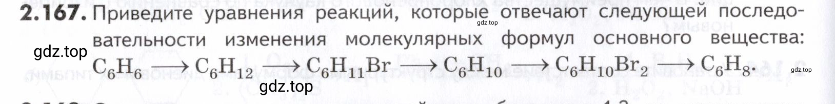 Условие номер 167 (страница 48) гдз по химии 10-11 класс Ерёмин, Дроздов, задачник