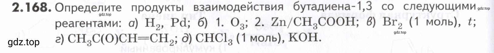 Условие номер 168 (страница 48) гдз по химии 10-11 класс Ерёмин, Дроздов, задачник