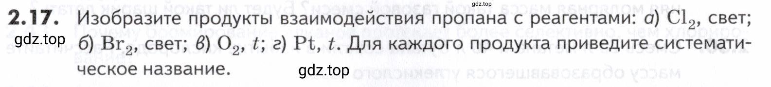Условие номер 17 (страница 29) гдз по химии 10-11 класс Ерёмин, Дроздов, задачник