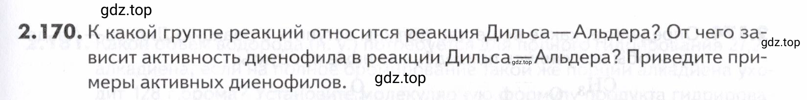 Условие номер 170 (страница 49) гдз по химии 10-11 класс Ерёмин, Дроздов, задачник