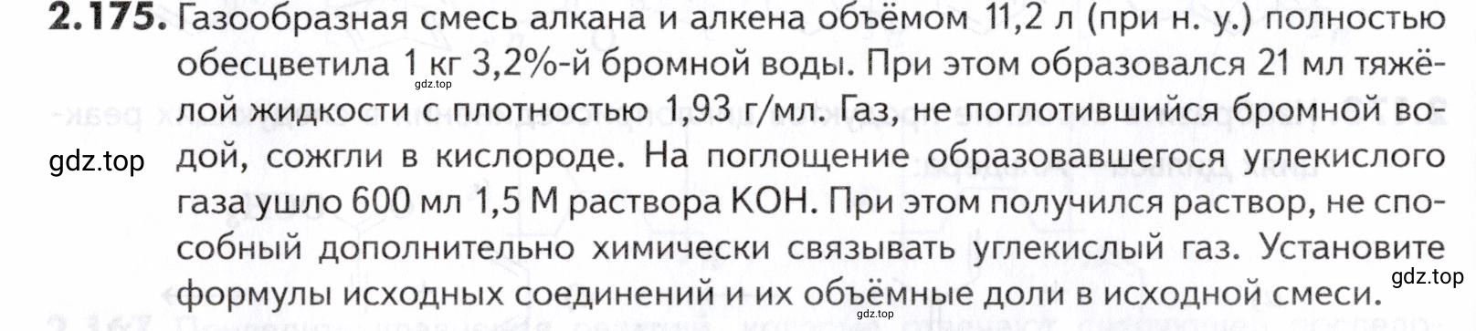 Условие номер 175 (страница 50) гдз по химии 10-11 класс Ерёмин, Дроздов, задачник