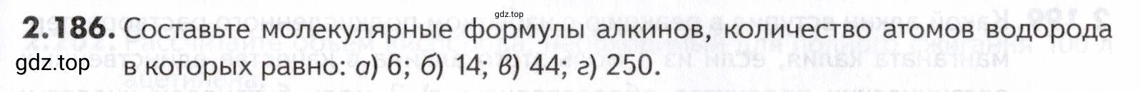 Условие номер 186 (страница 53) гдз по химии 10-11 класс Ерёмин, Дроздов, задачник
