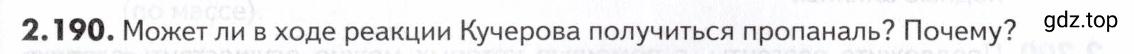Условие номер 190 (страница 53) гдз по химии 10-11 класс Ерёмин, Дроздов, задачник