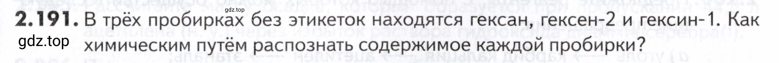 Условие номер 191 (страница 53) гдз по химии 10-11 класс Ерёмин, Дроздов, задачник