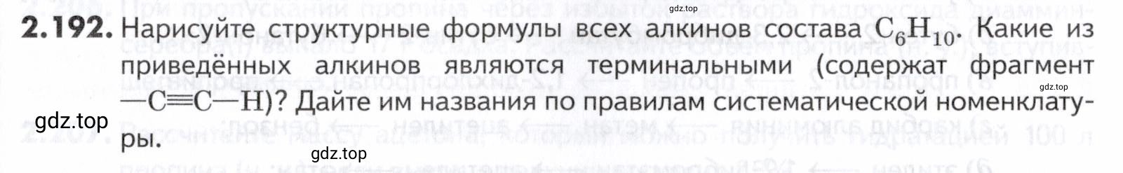 Условие номер 192 (страница 53) гдз по химии 10-11 класс Ерёмин, Дроздов, задачник