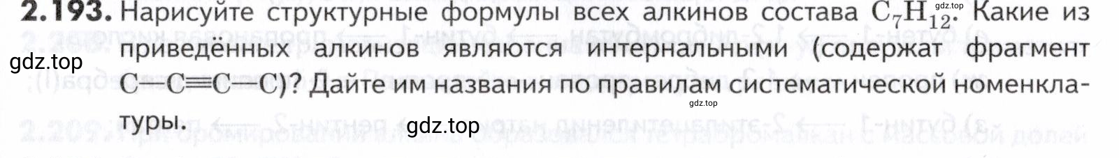 Условие номер 193 (страница 53) гдз по химии 10-11 класс Ерёмин, Дроздов, задачник