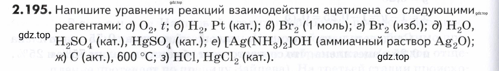 Условие номер 195 (страница 54) гдз по химии 10-11 класс Ерёмин, Дроздов, задачник