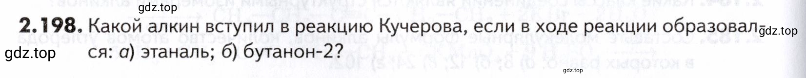 Условие номер 198 (страница 54) гдз по химии 10-11 класс Ерёмин, Дроздов, задачник