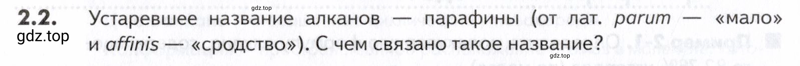 Условие номер 2 (страница 28) гдз по химии 10-11 класс Ерёмин, Дроздов, задачник