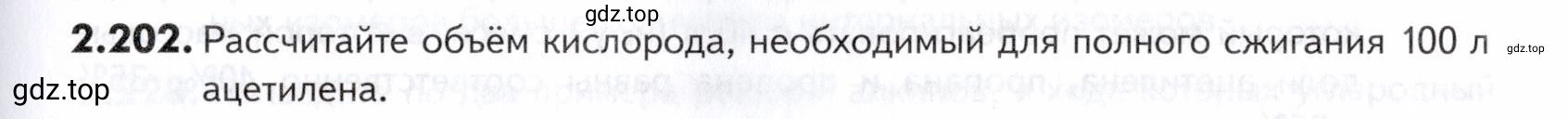 Условие номер 202 (страница 55) гдз по химии 10-11 класс Ерёмин, Дроздов, задачник