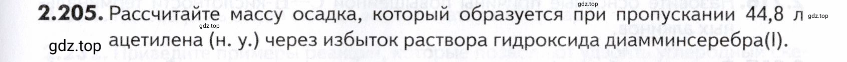 Условие номер 205 (страница 55) гдз по химии 10-11 класс Ерёмин, Дроздов, задачник