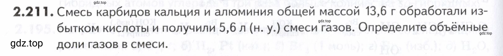 Условие номер 211 (страница 56) гдз по химии 10-11 класс Ерёмин, Дроздов, задачник
