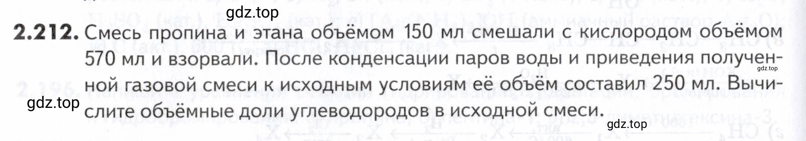 Условие номер 212 (страница 56) гдз по химии 10-11 класс Ерёмин, Дроздов, задачник