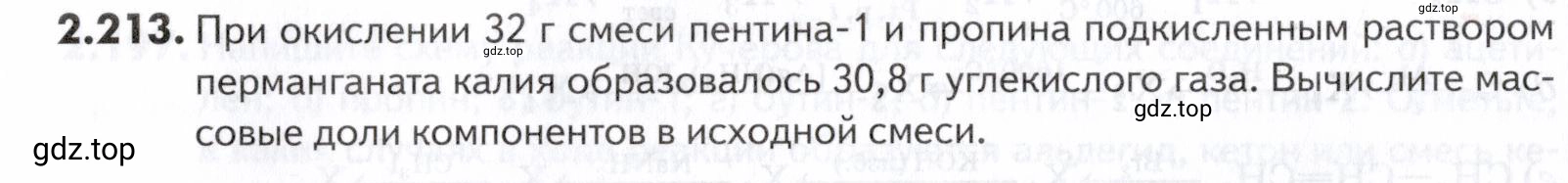 Условие номер 213 (страница 56) гдз по химии 10-11 класс Ерёмин, Дроздов, задачник