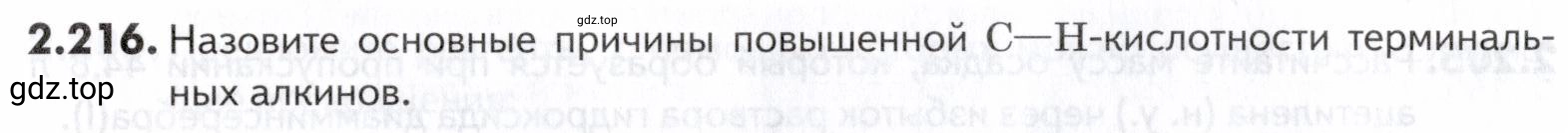 Условие номер 216 (страница 56) гдз по химии 10-11 класс Ерёмин, Дроздов, задачник