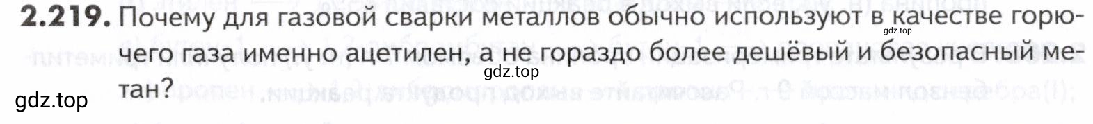 Условие номер 219 (страница 56) гдз по химии 10-11 класс Ерёмин, Дроздов, задачник